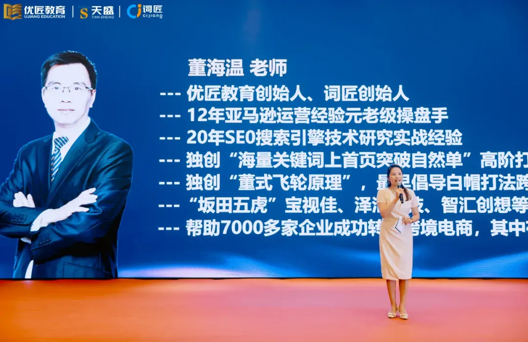 现场回顾 | “突破自然订单占比 提高利润”董海温亚马逊运营大课,聚焦新算法COSMO,直击当下运营难点