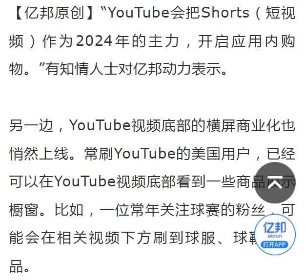 与TiKTok打擂台！YouTube测试应用内购物，要进军社交电商了？