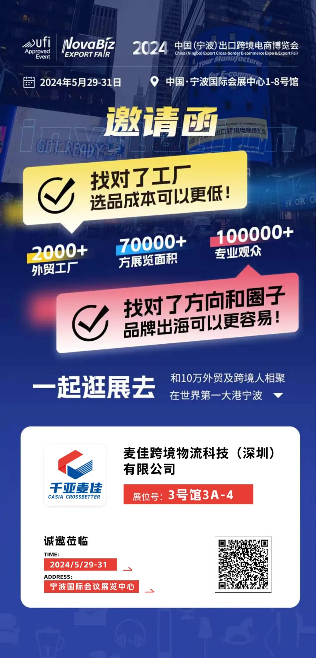 @跨境及外贸人:选品!采购!转型!千亚麦佳邀您来宁波这场跨境盛会(内含重磅福利)