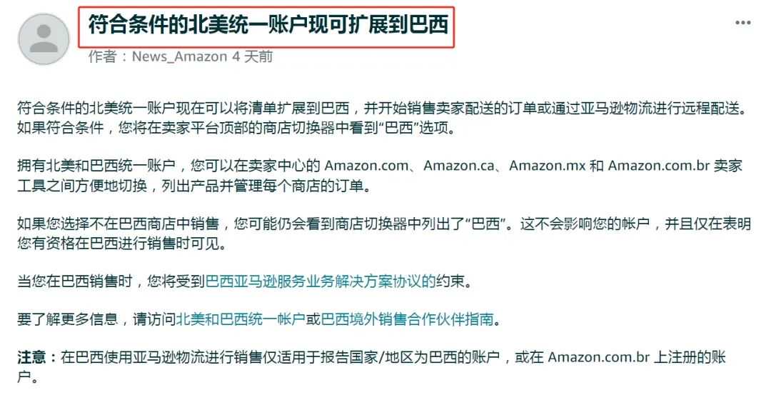 损失惨重却不能关闭？亚马逊北美账户Listing开启巴西同步销售！