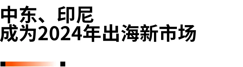 《2023-2024海外网红营销生态报告》发布:10大关键趋势,出海网红营销必看
