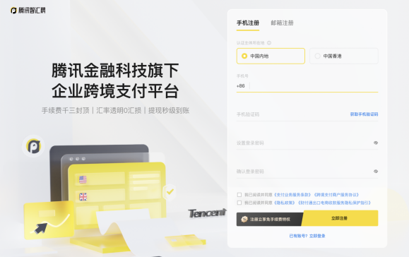 腾讯智汇鹅正式上线Shopify收款，助力企业品牌出海