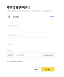 腾讯智汇鹅正式上线Shopify收款，助力企业品牌出海