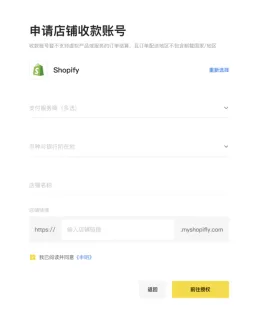 腾讯智汇鹅正式上线Shopify收款，助力企业品牌出海