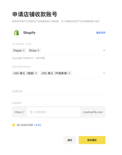 腾讯智汇鹅正式上线Shopify收款，助力企业品牌出海