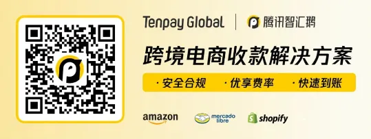 腾讯智汇鹅正式上线Shopify收款，助力企业品牌出海