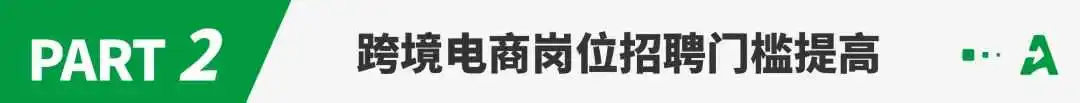 月薪超3万,又一跨境岗位需求火热!
