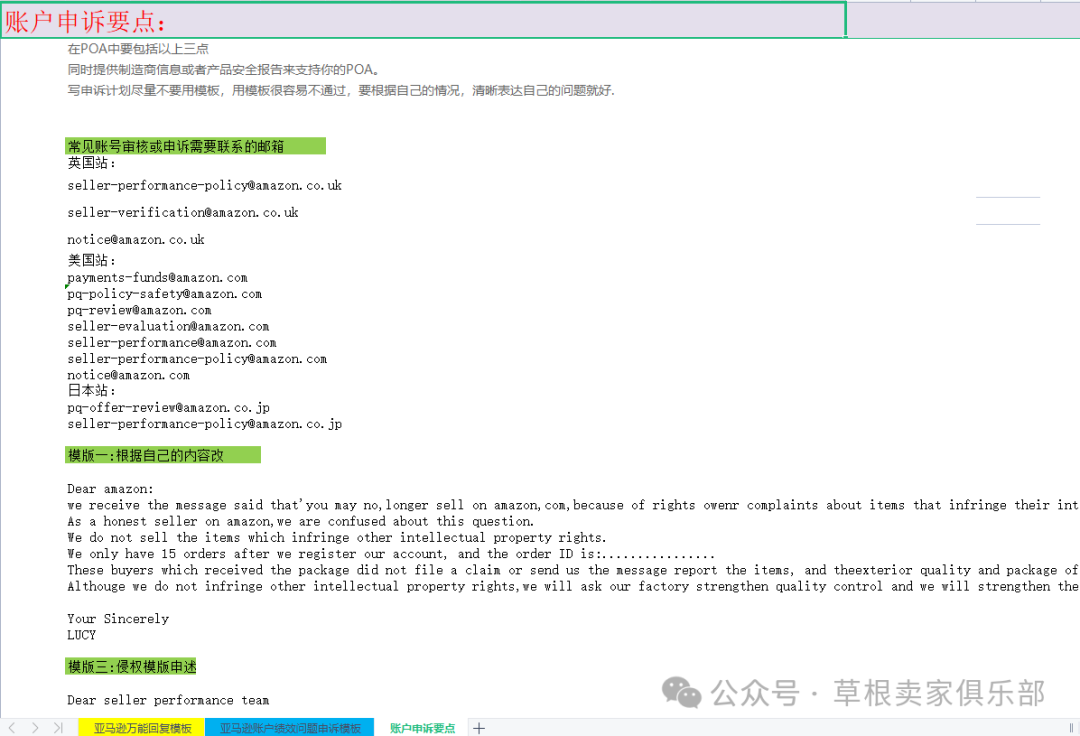 干货！亚马逊账户申诉模板