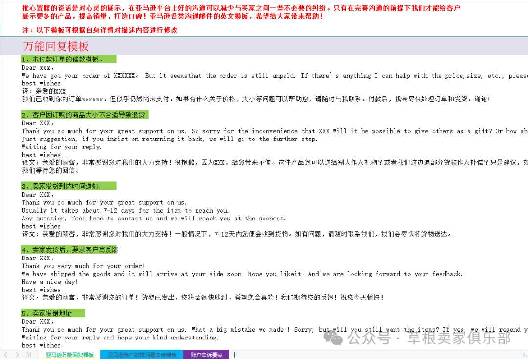 干货！亚马逊账户申诉模板
