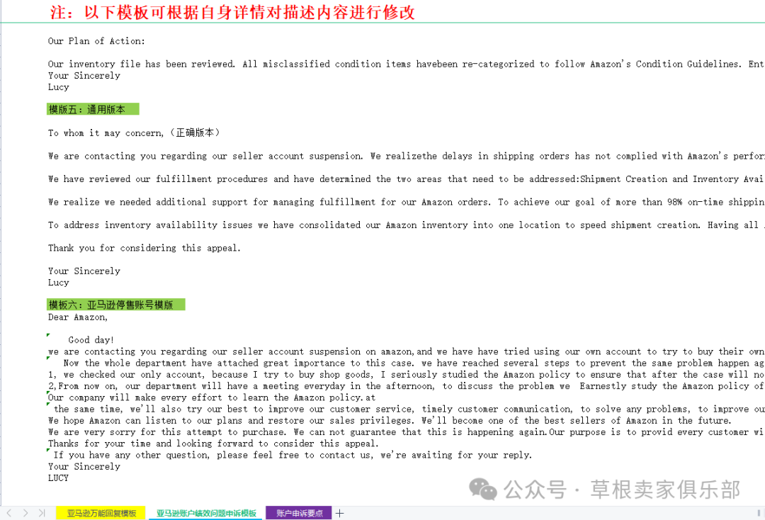 干货！亚马逊账户申诉模板