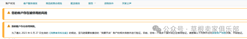注意！几乎所有亚马逊卖家都将遇到账户验证！