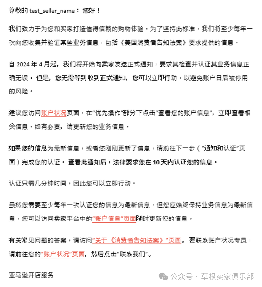 注意！几乎所有亚马逊卖家都将遇到账户验证！