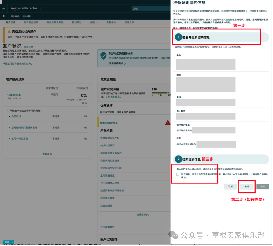 注意！几乎所有亚马逊卖家都将遇到账户验证！
