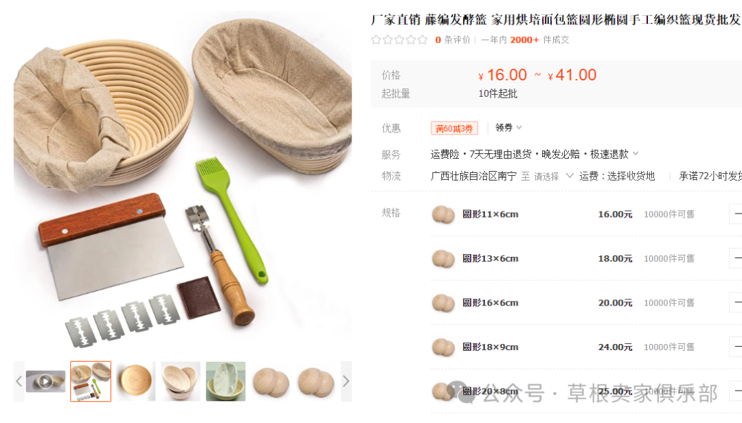 潜力爆款产品分享——Bread Proofing Baskets