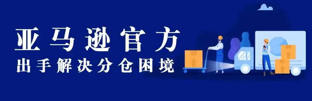 资讯 | 揭秘!亚马逊退货处理费,你究竟知道多少?