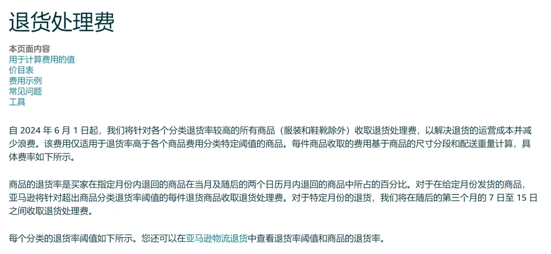 资讯 | 揭秘!亚马逊退货处理费,你究竟知道多少?