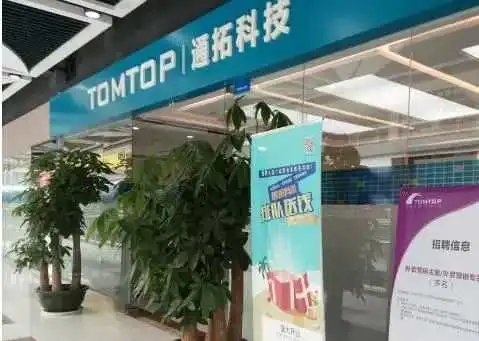 深圳大卖7亿"卖身"华凯易佰?"华南城四少"通拓,被华鼎股份抛弃!