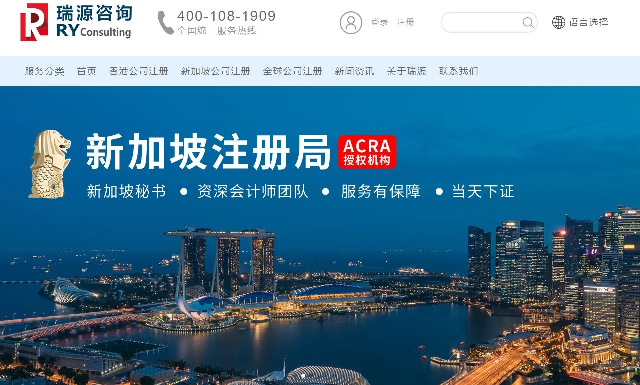 瑞源咨询(国内外企业服务机构)