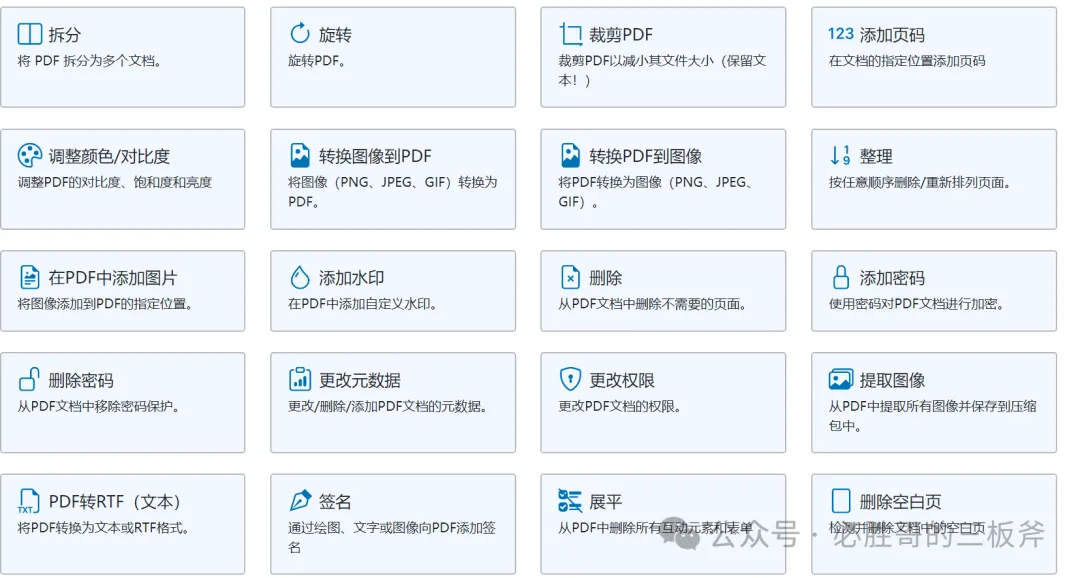 亚马逊学习工具Stirling-PDF
