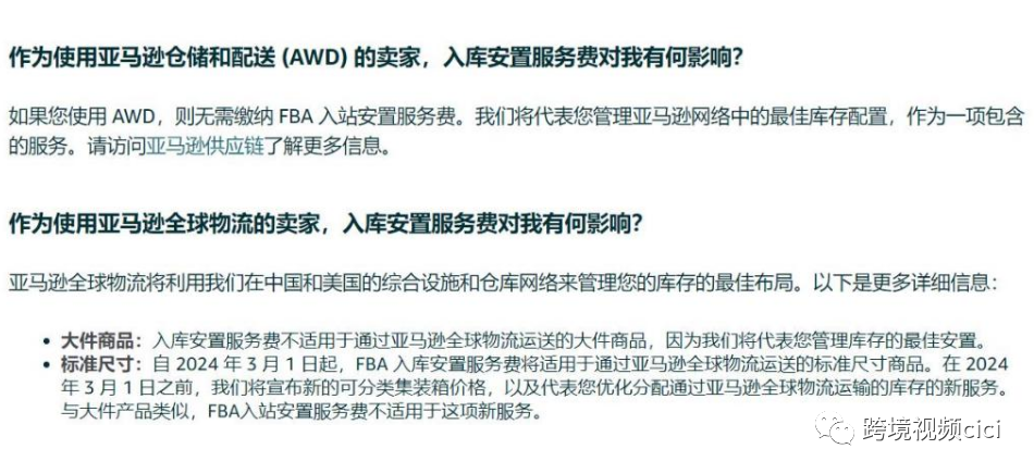 震惊！亚马逊2024新政来袭，不懂这3000字政策等于白看！