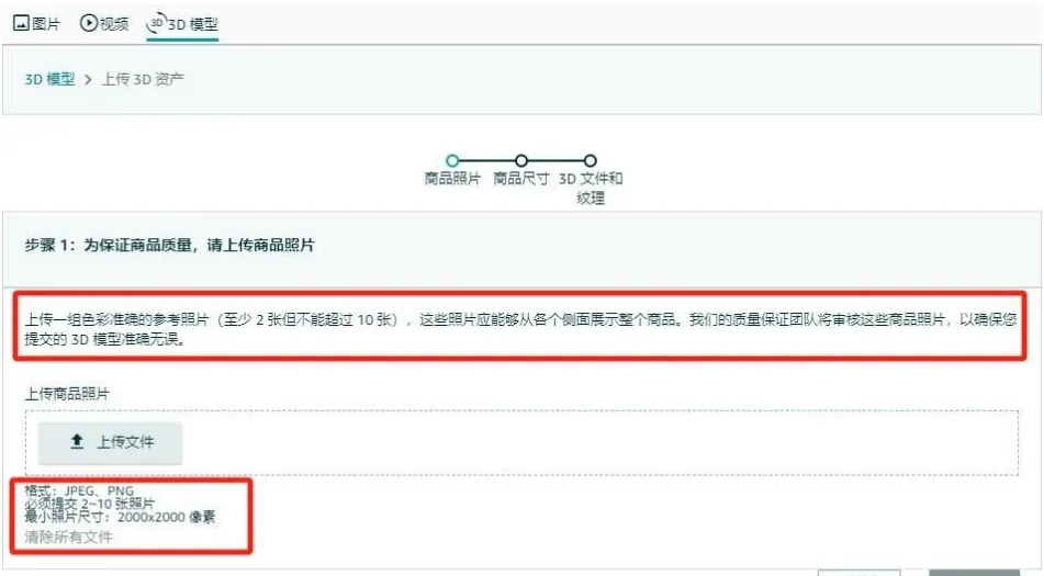 亚马逊爆料!最新3D模型上线,卖家必看!