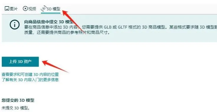 亚马逊爆料!最新3D模型上线,卖家必看!