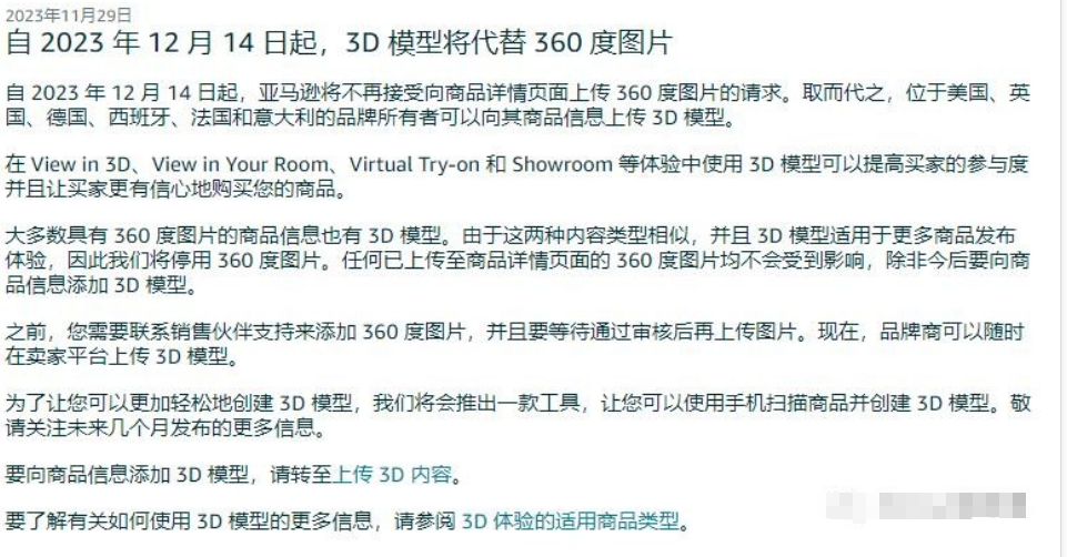 亚马逊爆料！最新3D模型上线，卖家必看！