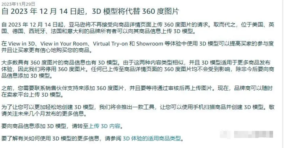 亚马逊爆料!最新3D模型上线,卖家必看!