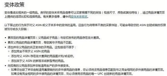 卖家注意：亚马逊变体违规整治行动升级，全站点自查指南！避免账号风险！