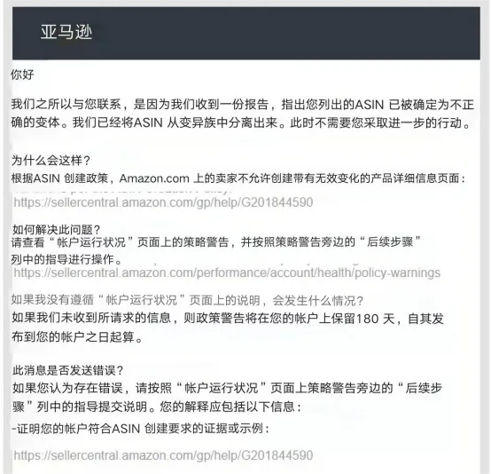 卖家注意：亚马逊变体违规整治行动升级，全站点自查指南！避免账号风险！