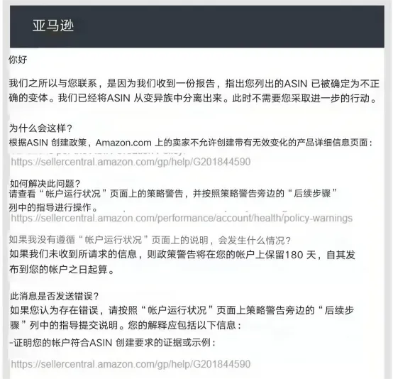 卖家注意：亚马逊变体违规整治行动升级，全站点自查指南！避免账号风险！