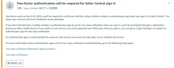 强化安全措施！亚马逊美国站实行强制双重验证登录