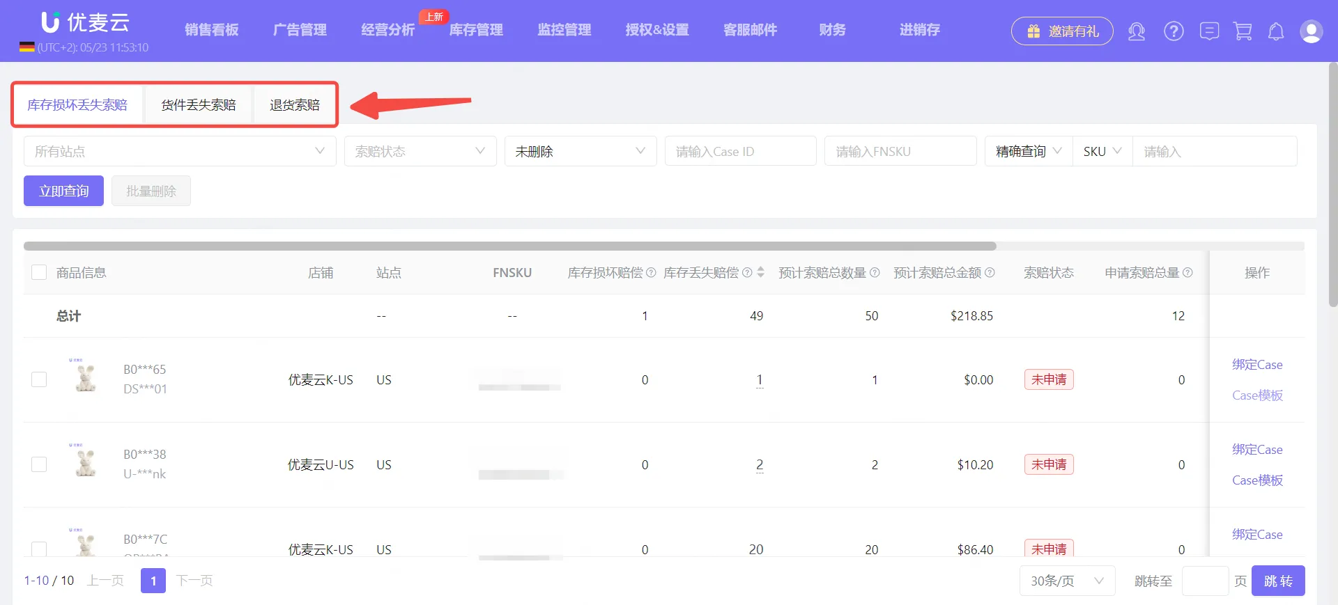 成本篇：亚马逊索赔的介绍及申请技巧