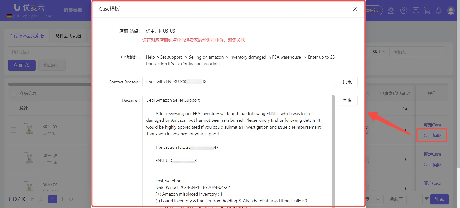 成本篇：亚马逊索赔的介绍及申请技巧