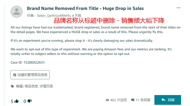 亚马逊擅自篡改卖家品牌名，卖家产品销量暴跌！