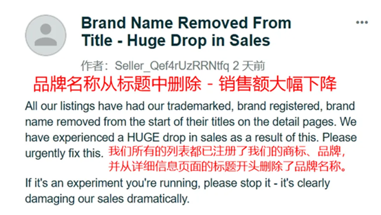 亚马逊擅自篡改卖家品牌名，卖家产品销量暴跌！