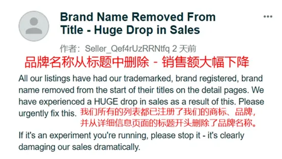 亚马逊擅自篡改卖家品牌名，卖家产品销量暴跌！