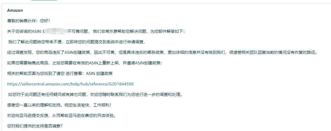 类目多链接变狗！在售链接被系统无理由删除？无邮件无绩效无申诉入口，只显示“违反ASIN创建政策”，求相同卖家抱团取暖共商对策！