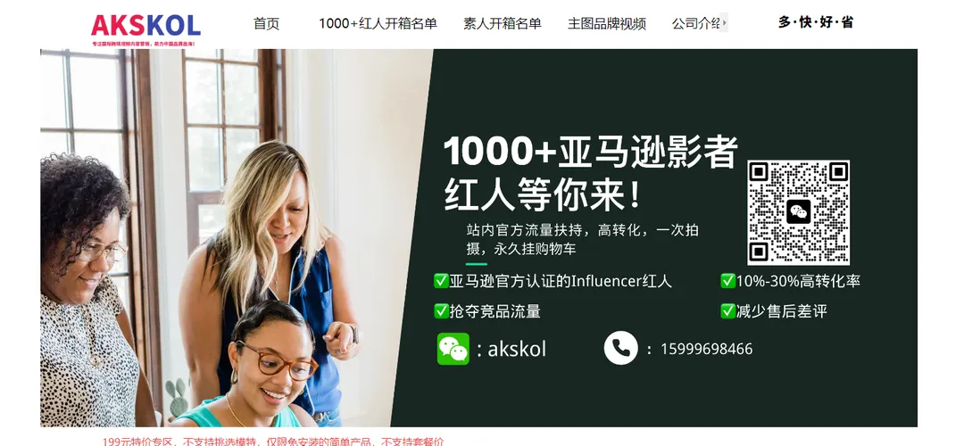 AKSKOL(跨境营销服务商)