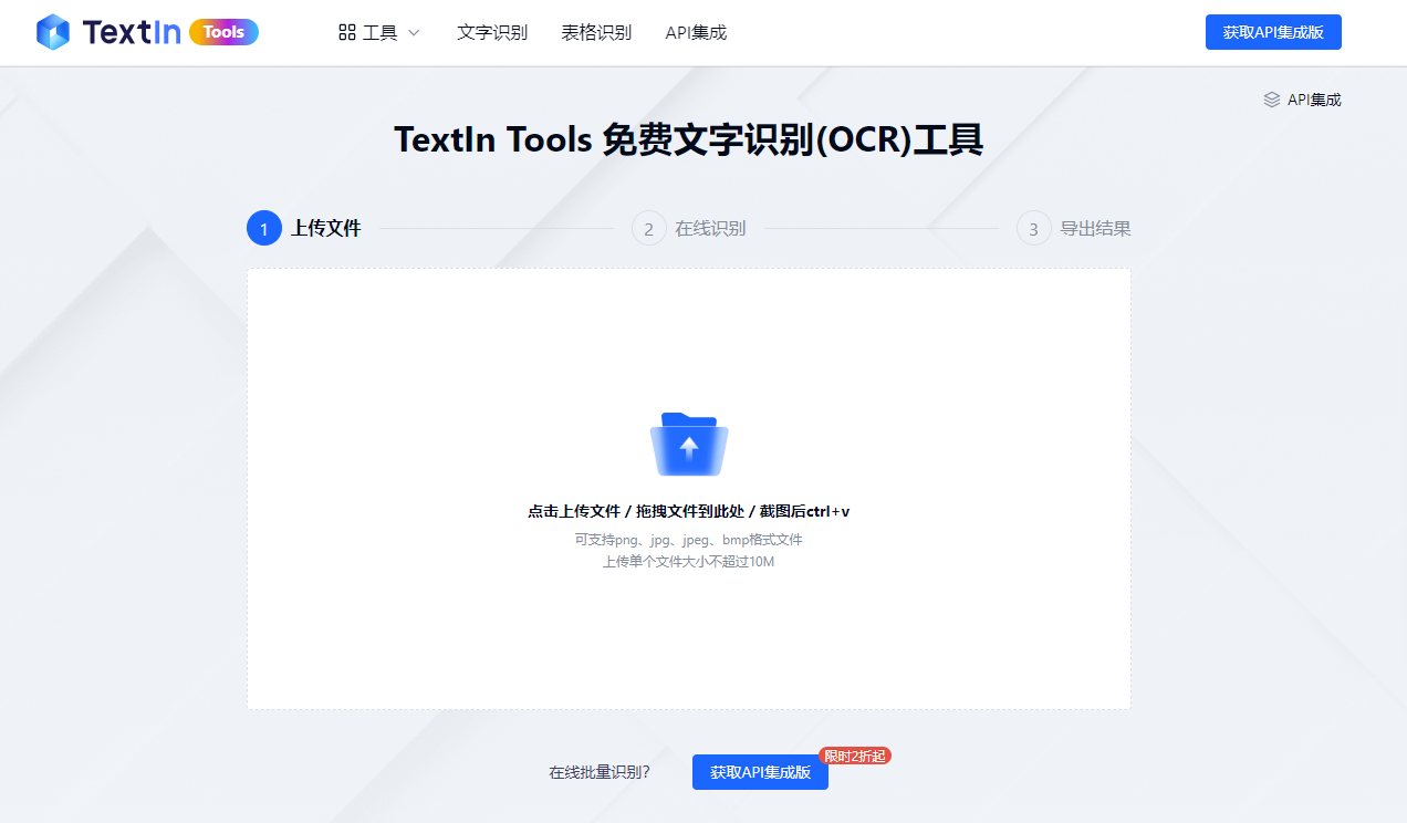 TextIn Tools(智能文字识别服务提供商)