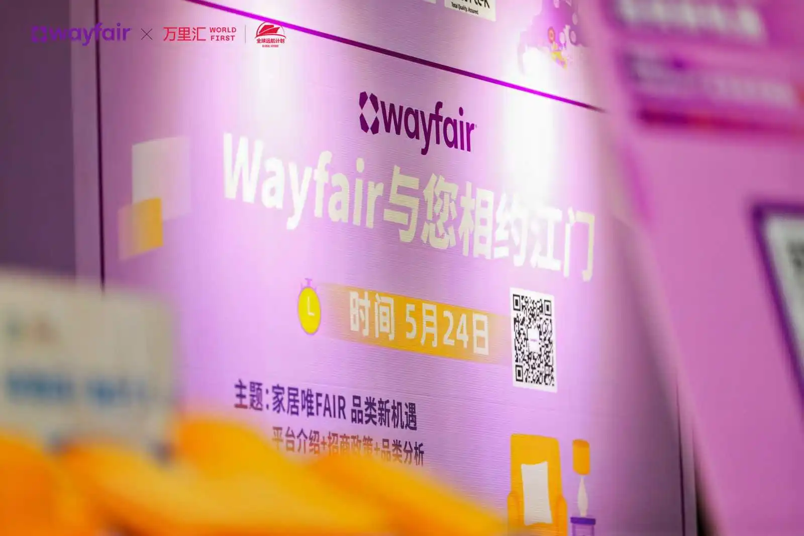 江门Wayfair家居产业带活动回顾——带你重回精彩瞬间!