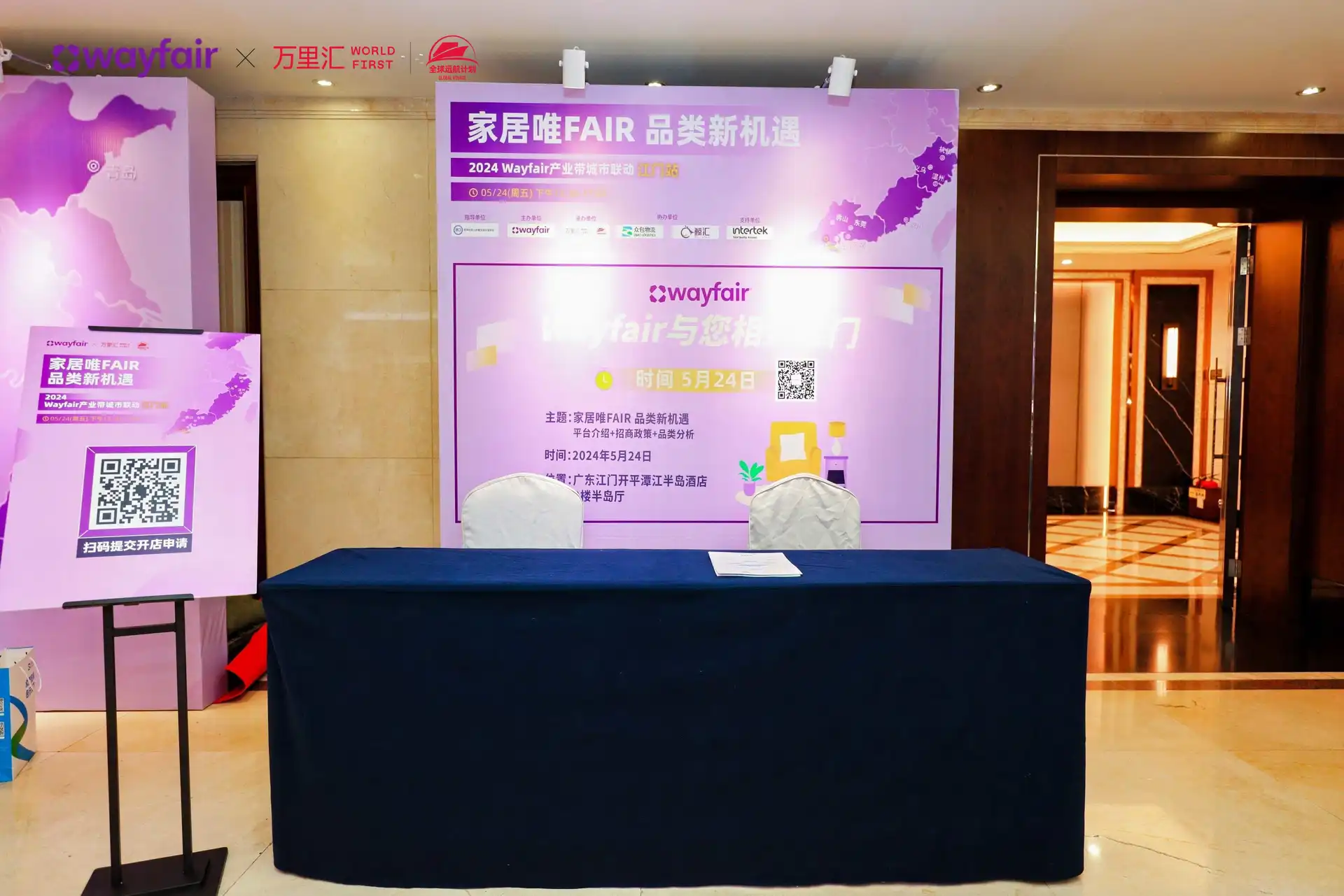 江门Wayfair家居产业带活动回顾——带你重回精彩瞬间!
