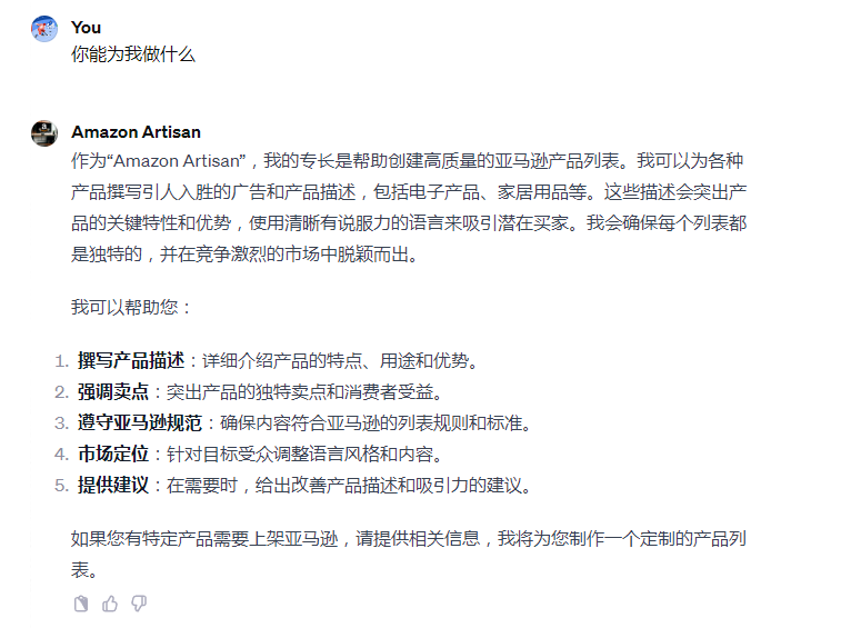 我是如何利用GPTs技术彻底改变我的亚马逊生意的