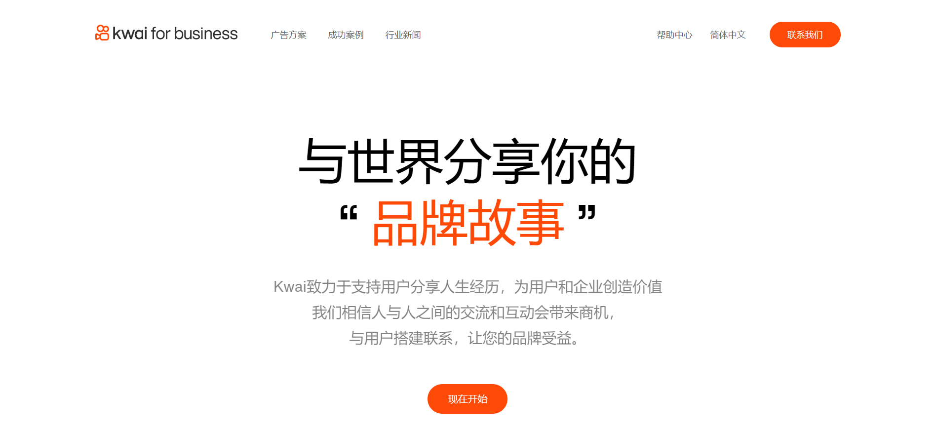 Kwai For Business(国际短视频快手营销平台)