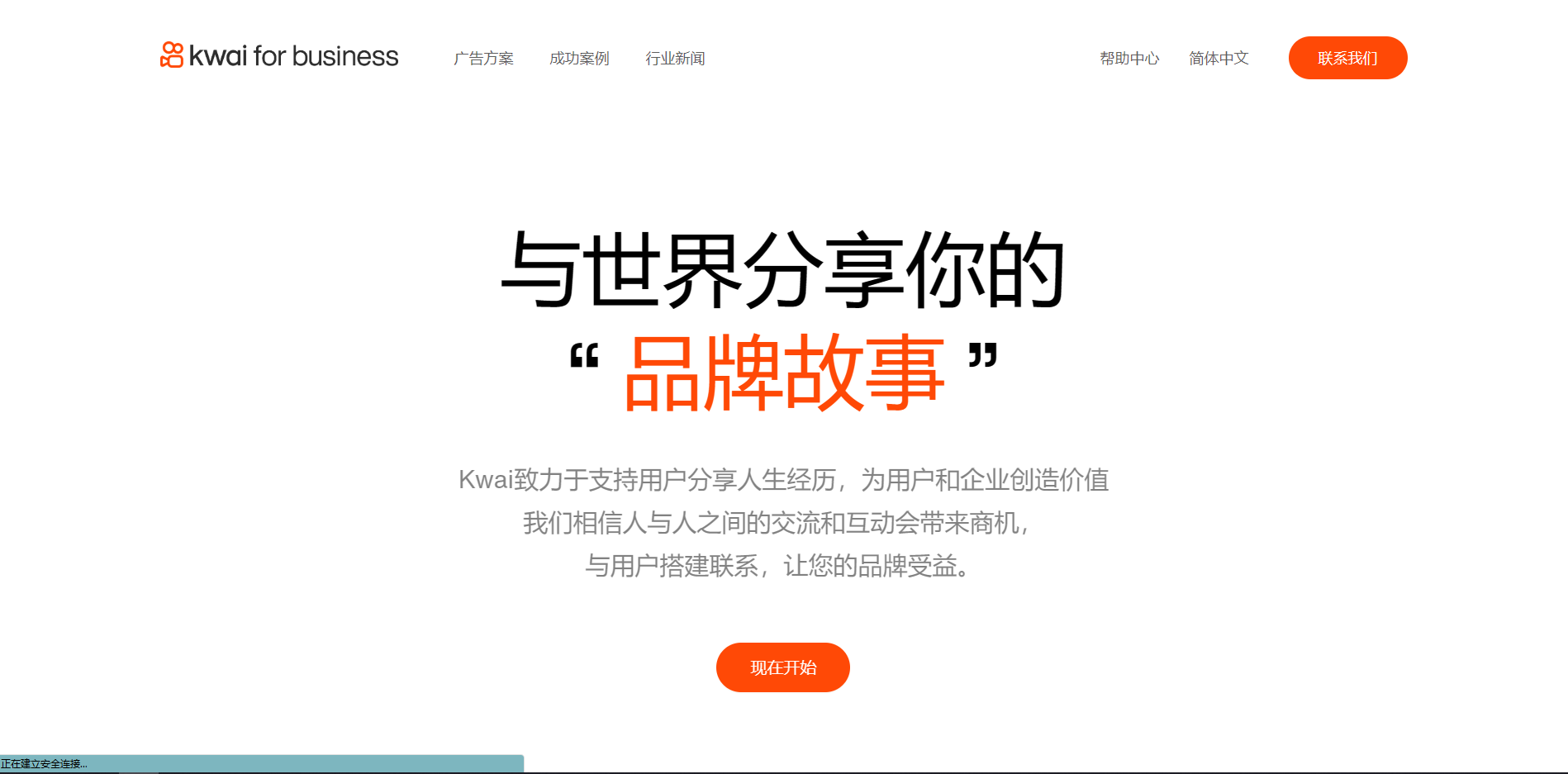 Kwai For Business(国际短视频快手营销平台)