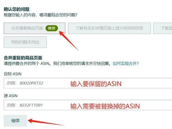 理清亚马逊Merge和翻新功能的原理及区别(附操作流程)