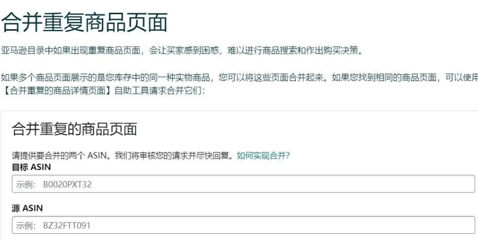 理清亚马逊Merge和翻新功能的原理及区别（附操作流程）