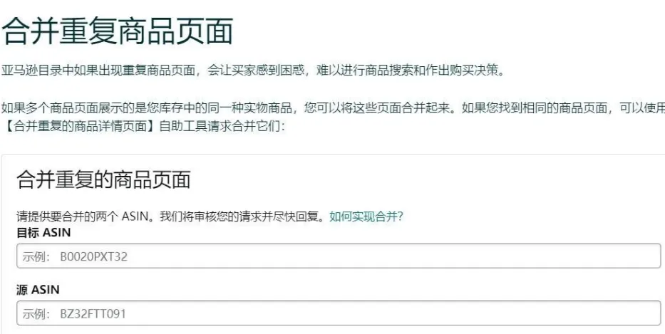 理清亚马逊Merge和翻新功能的原理及区别(附操作流程)
