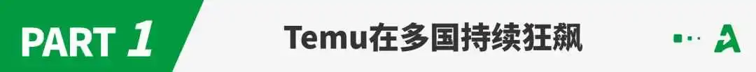 市值超阿里，“拼多多式出海”刷屏跨境圈！