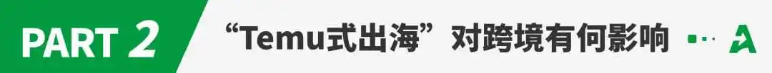 市值超阿里，“拼多多式出海”刷屏跨境圈！